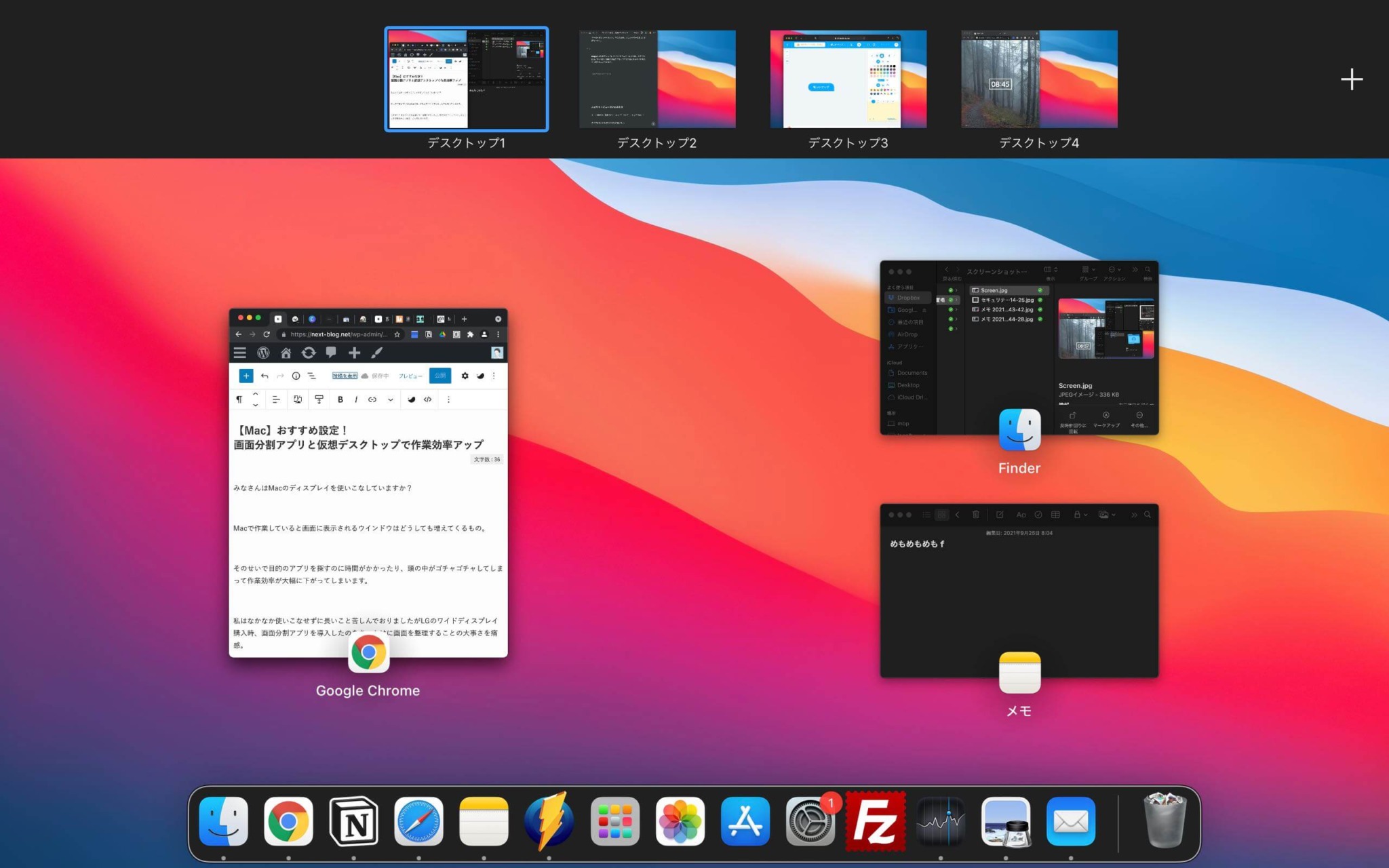 【Mac】おすすめ設定！画面分割アプリと仮想デスクトップで作業効率アップ | NEXT BLOG